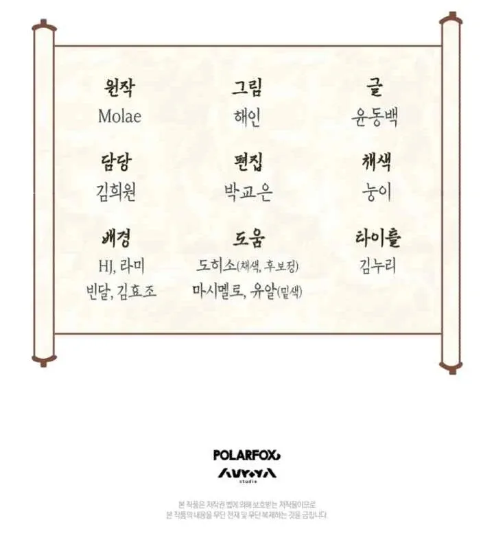 Surviving as a Maid of the Sacheondang Clan Chapter 1 page 125