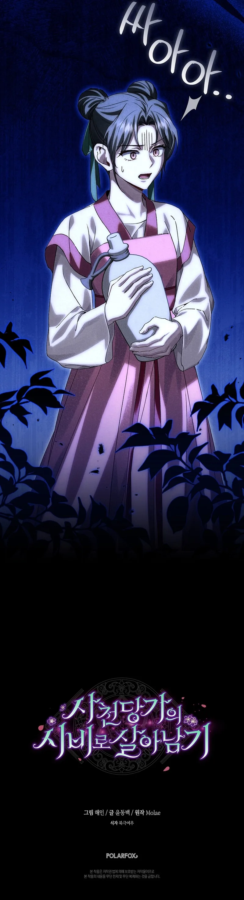 Surviving as a Maid of the Sacheondang Clan Chapter 16 page 10