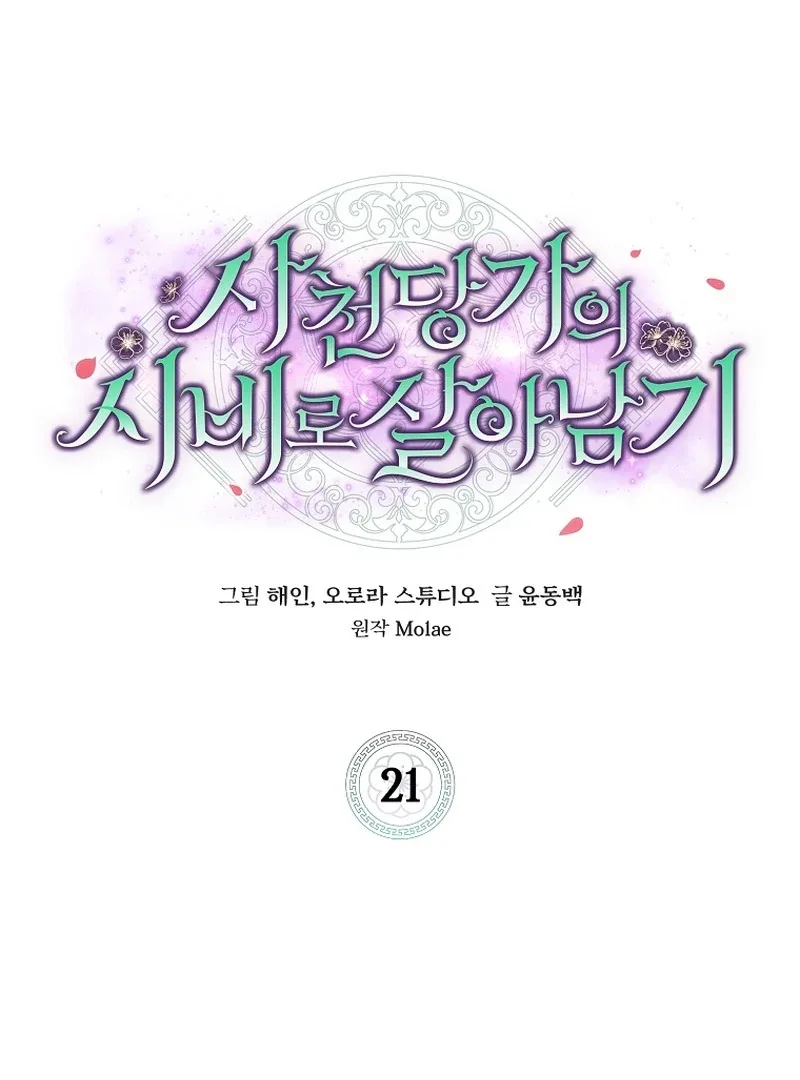 Surviving as a Maid of the Sacheondang Clan Chapter 21 page 52
