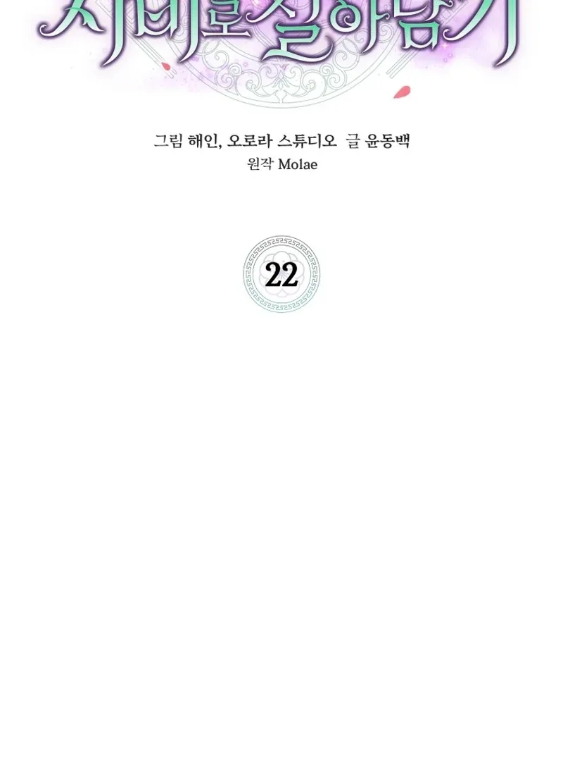 Surviving as a Maid of the Sacheondang Clan Chapter 22 page 69