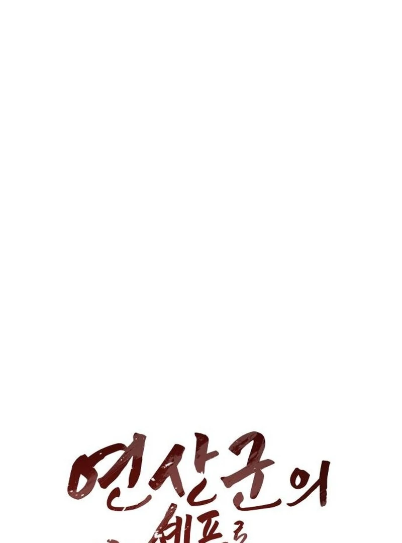 Surviving As The Tyrant’s Chef Chapter 16 page 54