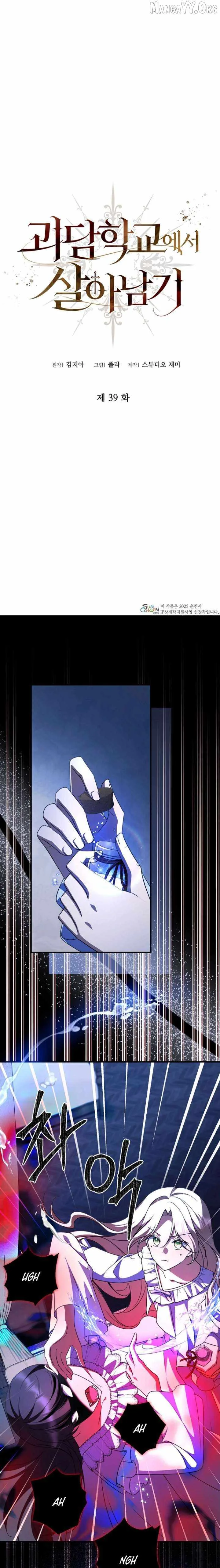 Surviving at the Cursed School Chapter 39 page 1
