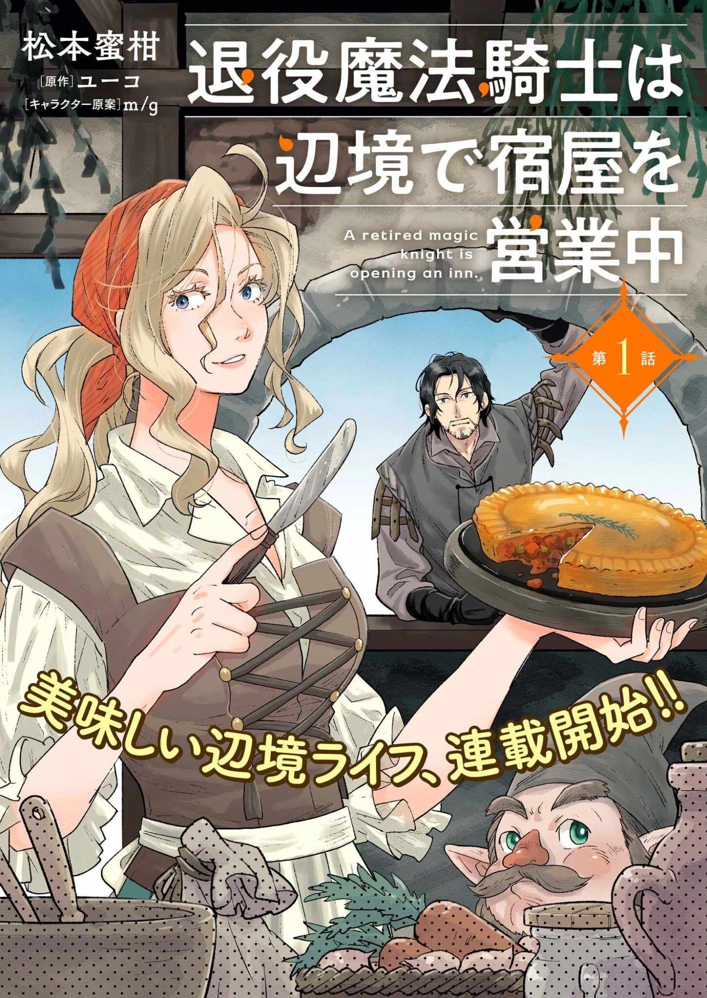 Taieki Maho Kishi wa Henkyo de Yadoya o Eigyo chu Chapter 1 page 1