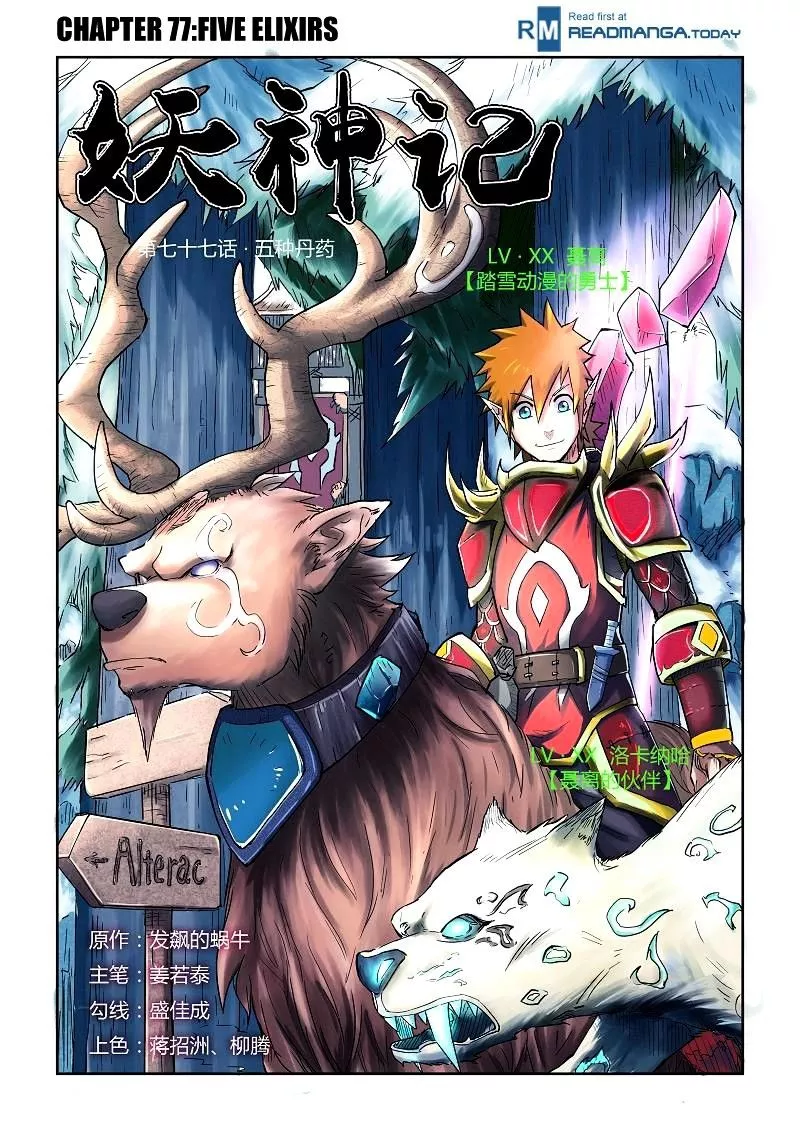 Tales of Demons and Gods Chapter 77 page 1