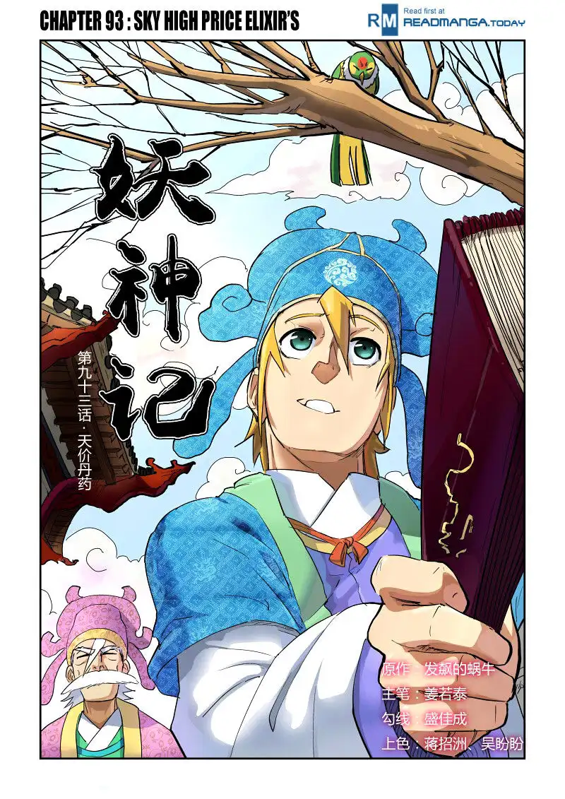Tales of Demons and Gods Chapter 93 page 1