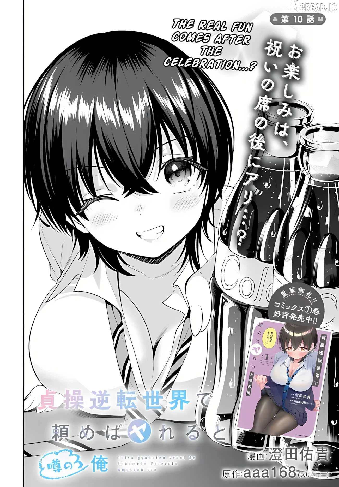Teisou gyakuten sekai de tanomeba yareru to uwasa no ore Chapter 10.1 page 5