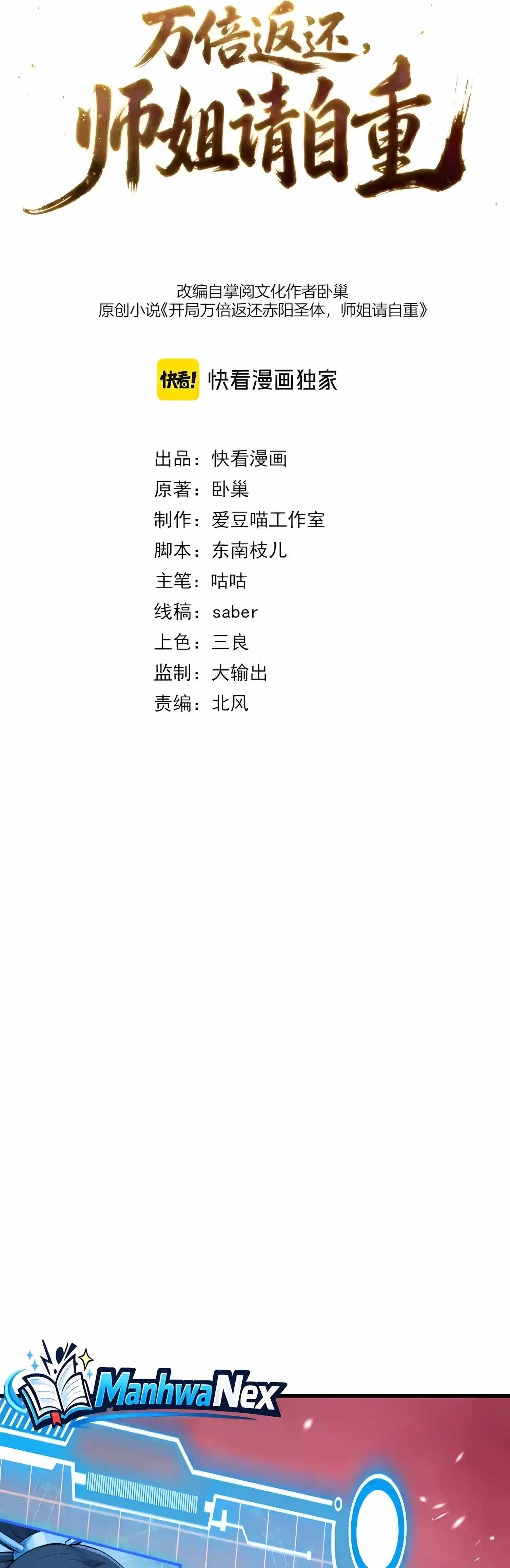 Ten-Thousandfold Return, Senior Sister, Please Behave Chapter 36 page 2