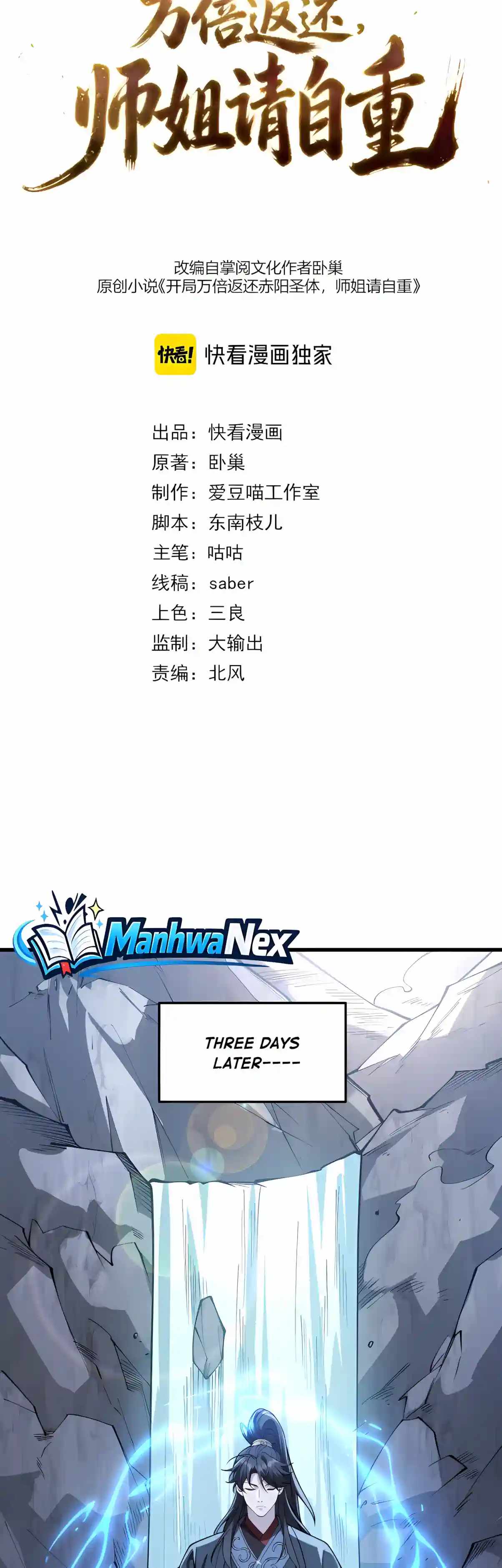 Ten-Thousandfold Return, Senior Sister, Please Behave Chapter 38 page 2