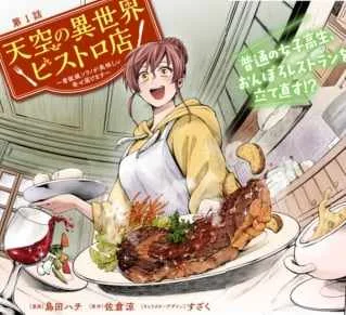 Tenkuu no Isekai Bistro-Ten - Kanban Musume Sorano ga Oishii Shiawase Todokemasu Chapter 1.1 page 5