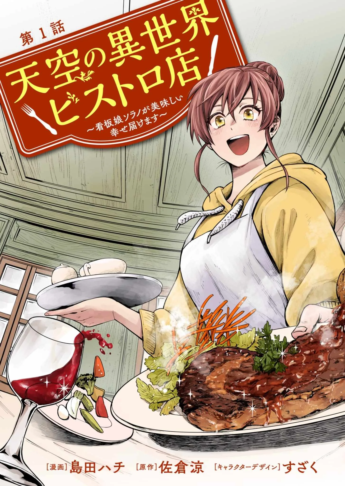 Tenkuu no Isekai Bistro-Ten - Kanban Musume Sorano ga Oishii Shiawase Todokemasu Chapter 1.1 page 4
