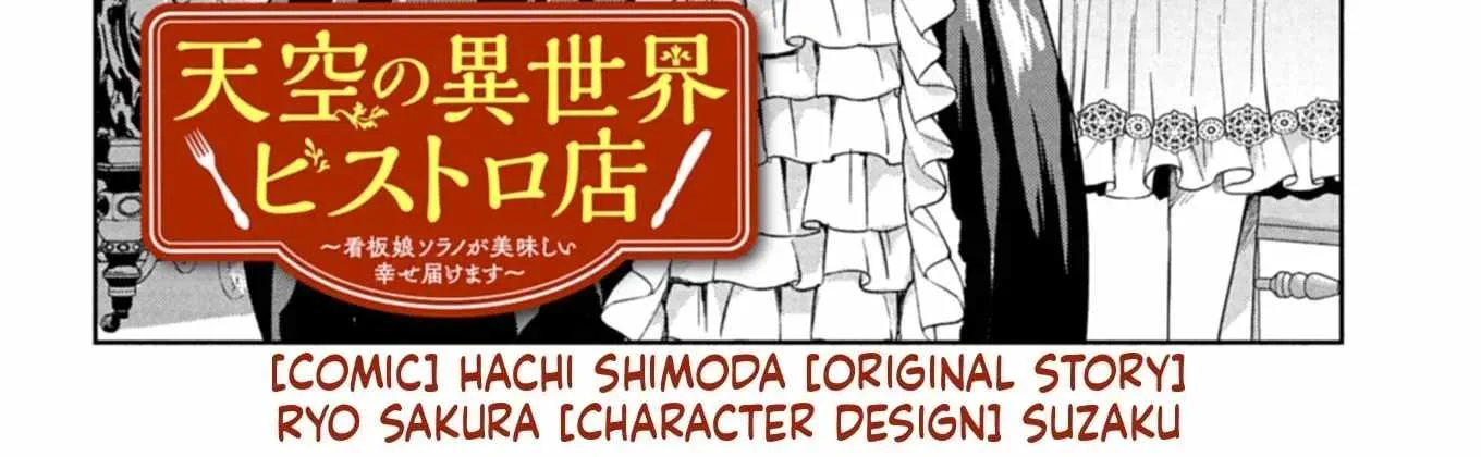 Tenkuu no Isekai Bistro-Ten - Kanban Musume Sorano ga Oishii Shiawase Todokemasu Chapter 11 page 3