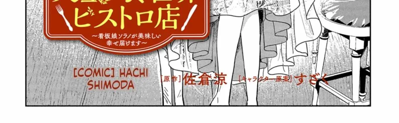 Tenkuu no Isekai Bistro-Ten - Kanban Musume Sorano ga Oishii Shiawase Todokemasu Chapter 12 page 3