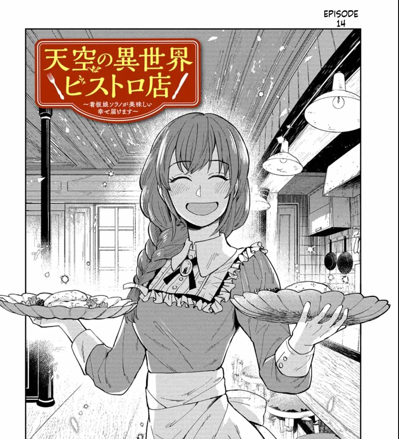 Tenkuu no Isekai Bistro-Ten - Kanban Musume Sorano ga Oishii Shiawase Todokemasu Chapter 14 page 2