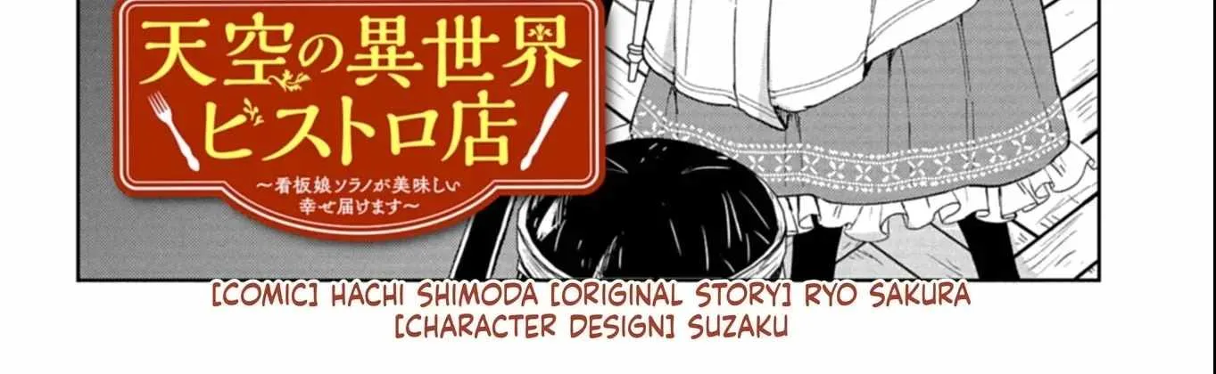 Tenkuu no Isekai Bistro-Ten - Kanban Musume Sorano ga Oishii Shiawase Todokemasu Chapter 16 page 3