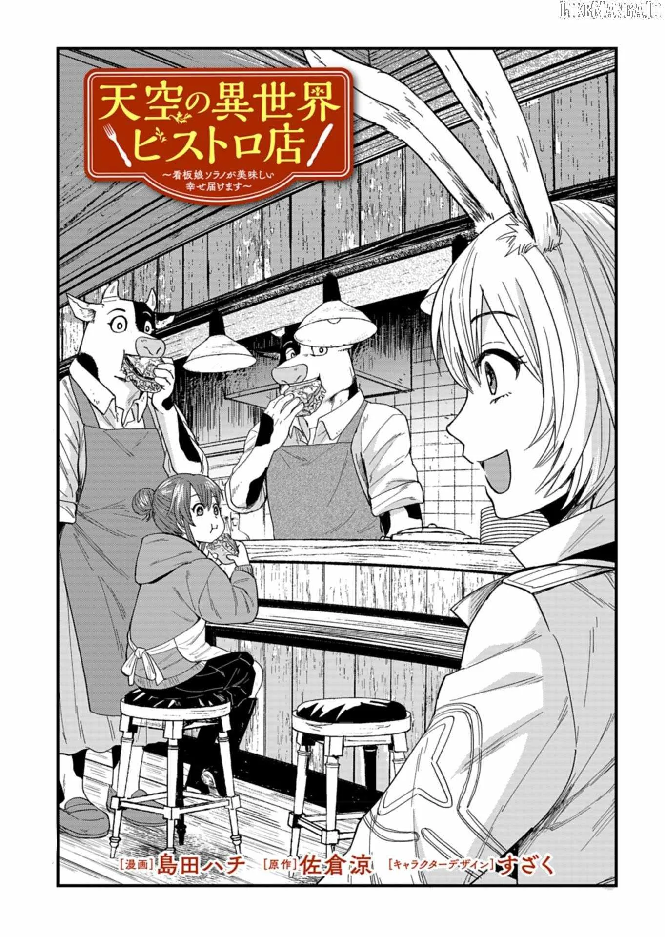 Tenkuu no Isekai Bistro-Ten - Kanban Musume Sorano ga Oishii Shiawase Todokemasu Chapter 5 page 3