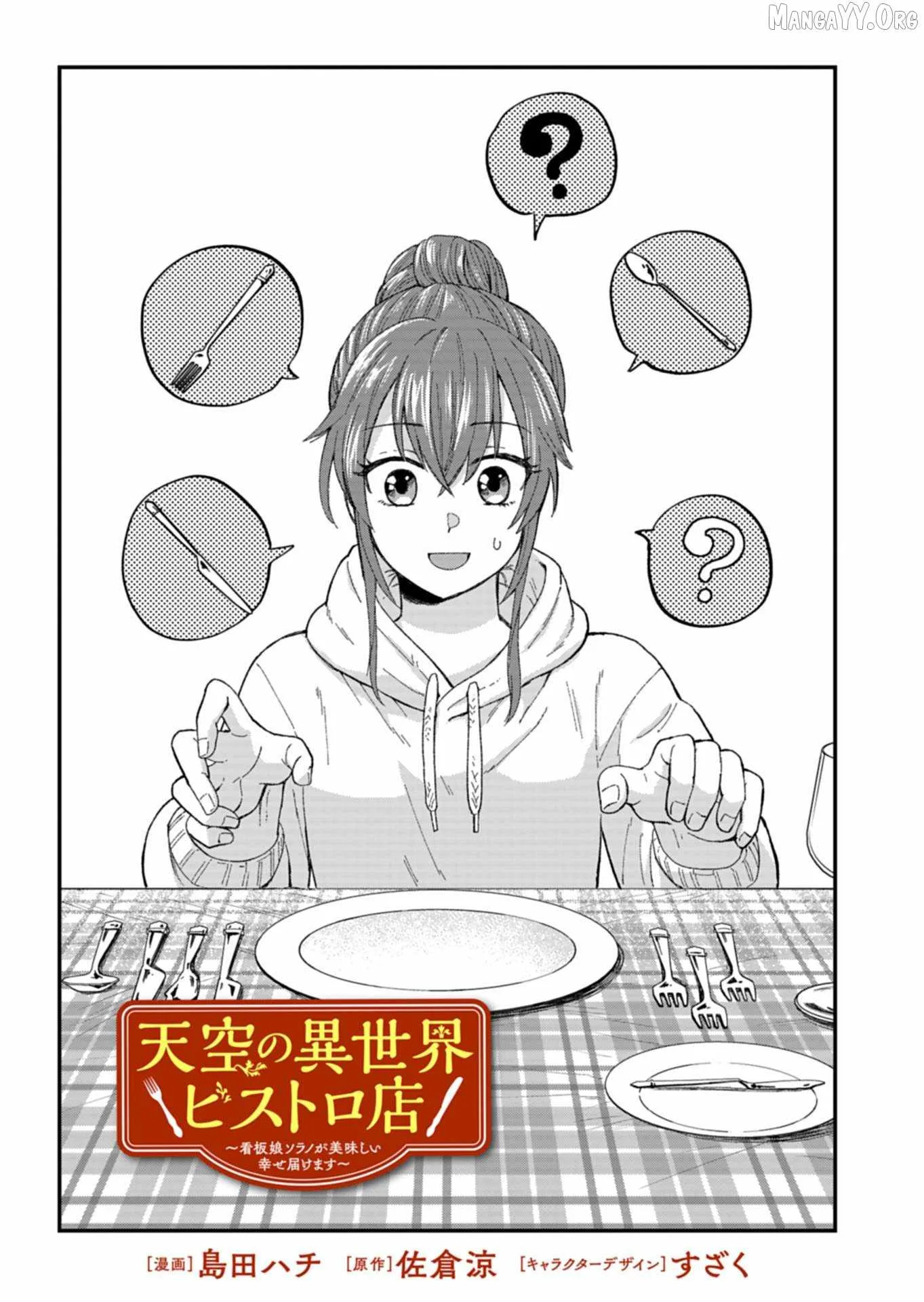 Tenkuu no Isekai Bistro-Ten - Kanban Musume Sorano ga Oishii Shiawase Todokemasu Chapter 7 page 1