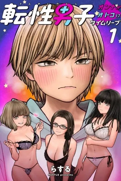 Tensei Danshi ~Onna ga Otoko ni Time Leap~