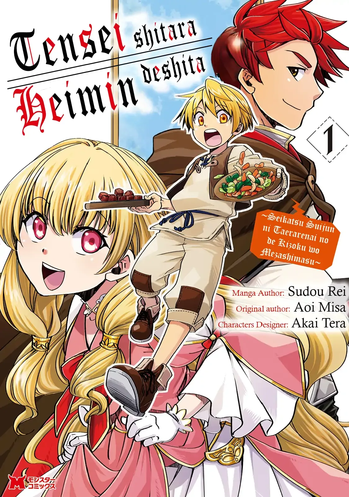Tensei shitara Heimin deshita. ~Seikatsu Suijun ni Taerarenai no de Kizoku wo Mezashimasu~ Chapter 1 page 2