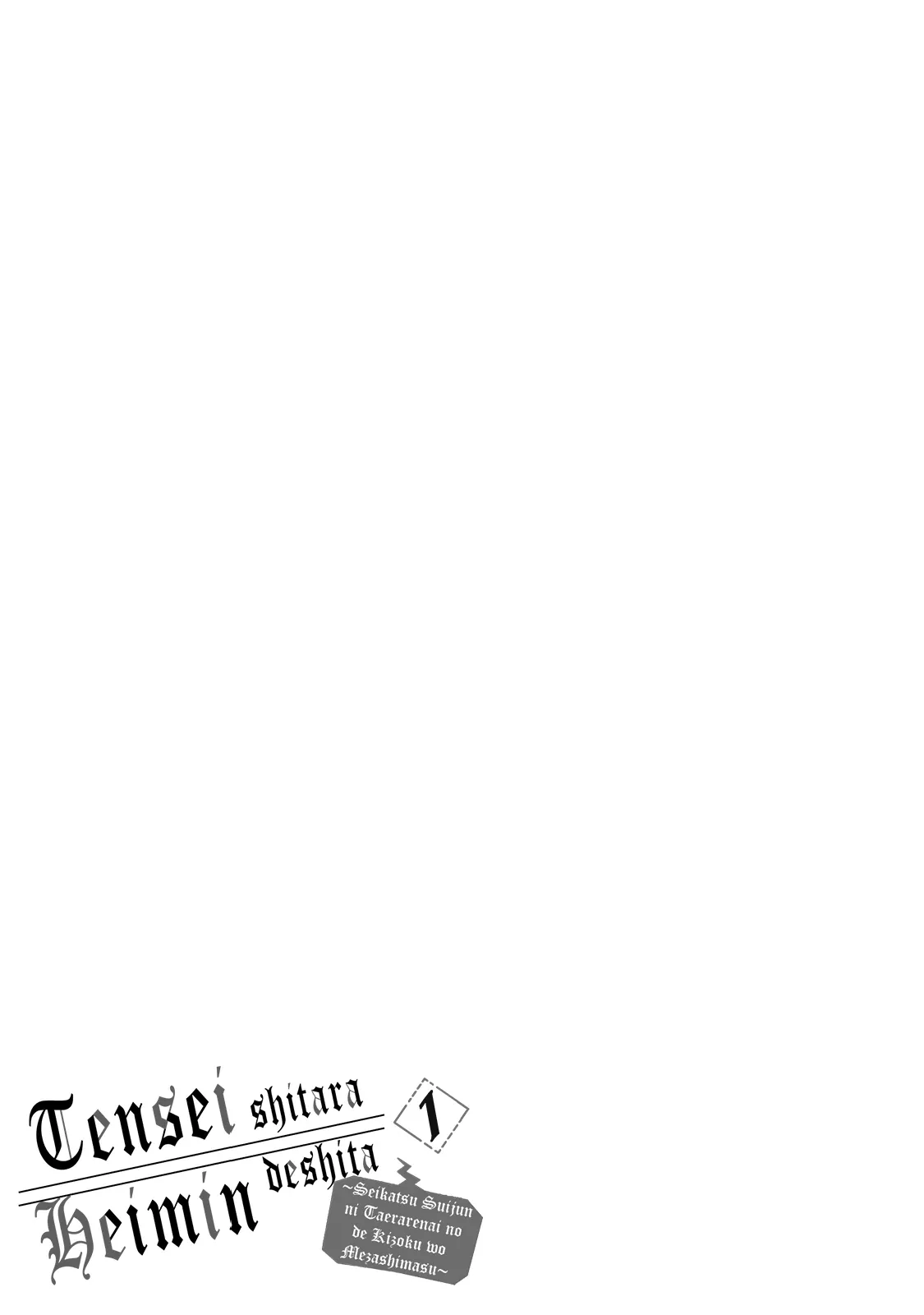 Tensei shitara Heimin deshita. ~Seikatsu Suijun ni Taerarenai no de Kizoku wo Mezashimasu~ Chapter 1 page 37