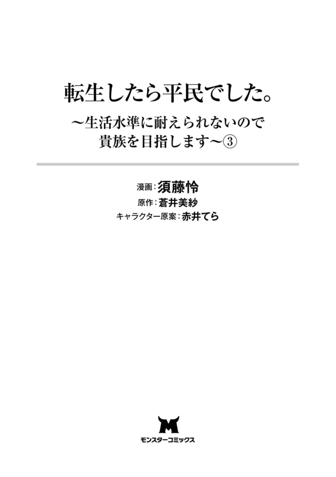 Tensei shitara Heimin deshita. ~Seikatsu Suijun ni Taerarenai no de Kizoku wo Mezashimasu~ Chapter 11 page 4