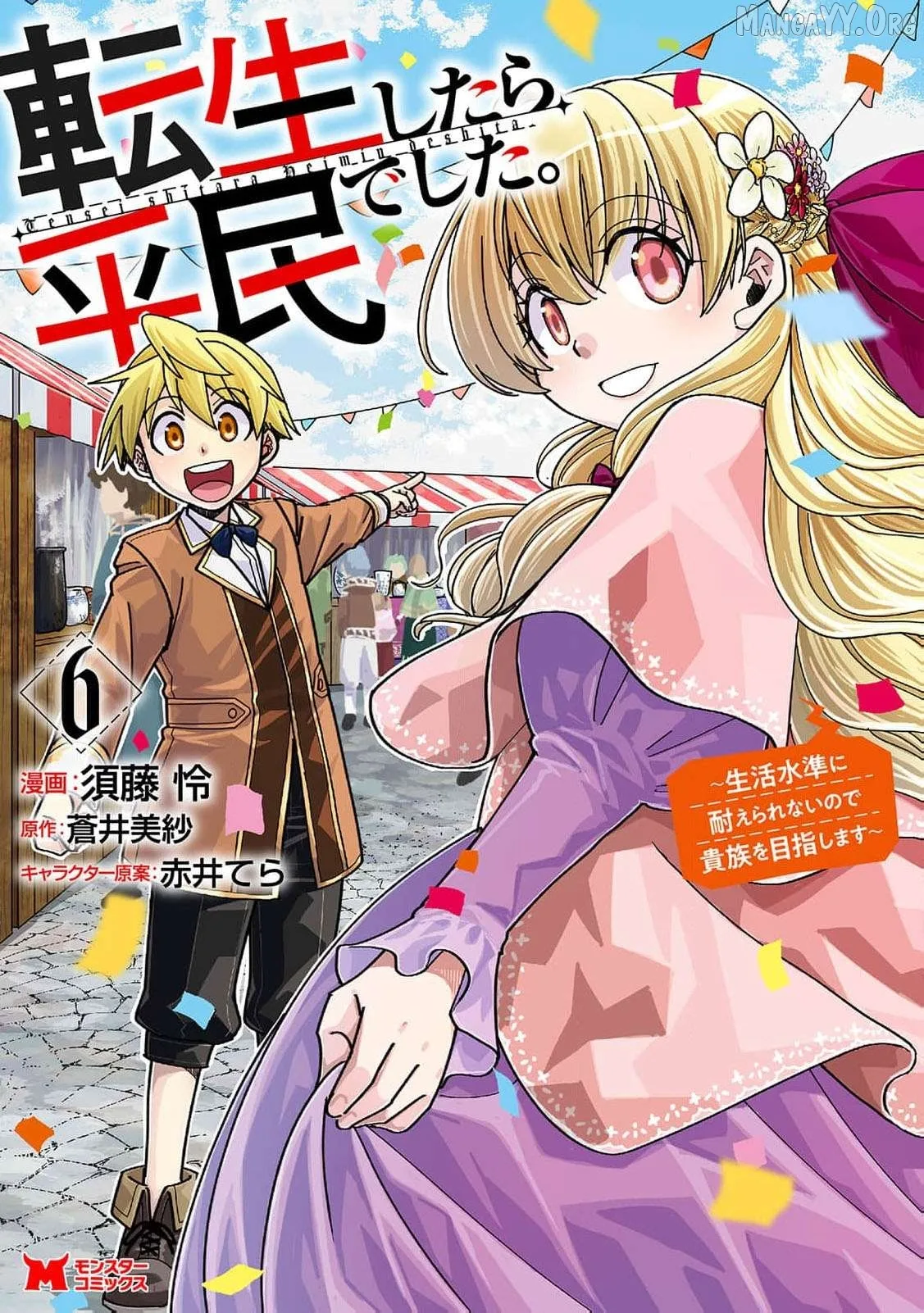 Tensei shitara Heimin deshita. ~Seikatsu Suijun ni Taerarenai no de Kizoku wo Mezashimasu~ Chapter 30 page 2