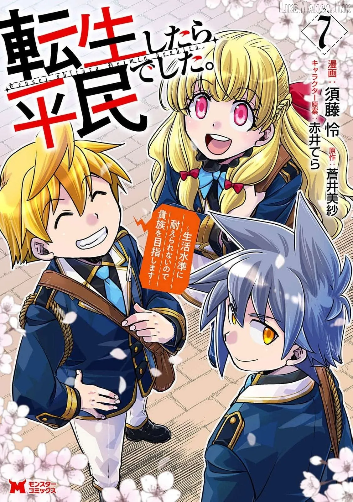 Tensei shitara Heimin deshita. ~Seikatsu Suijun ni Taerarenai no de Kizoku wo Mezashimasu~ Chapter 33 page 2