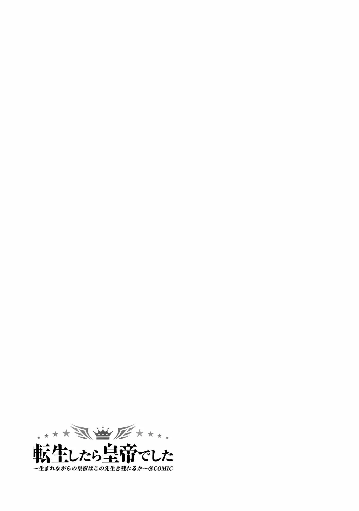 Tensei Shitara Koutei deshita ~Umare Nagara no Koutei wa Kono Saki Ikinokoreru ka Chapter 1 page 35