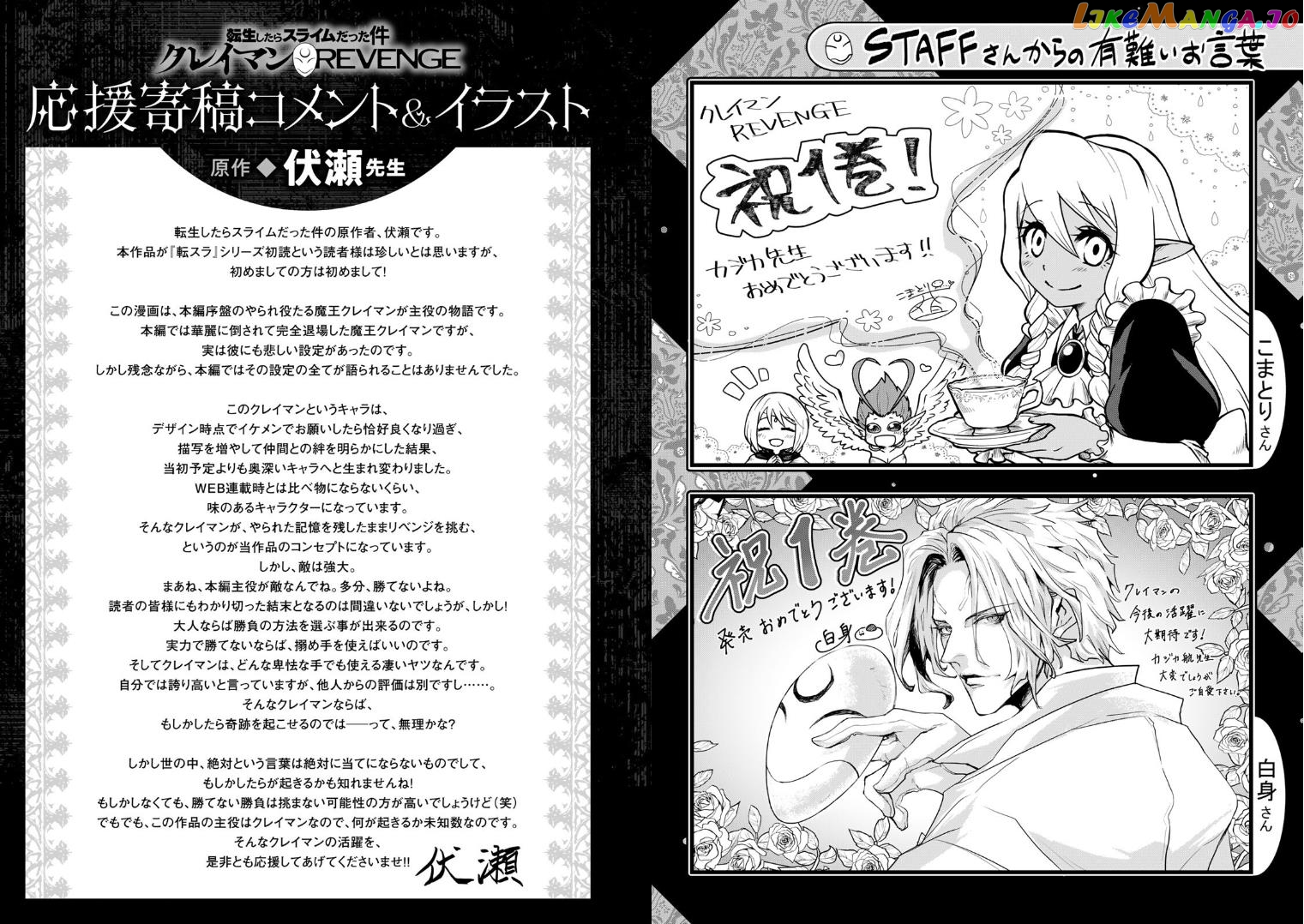 Tensei Shitara Slime Datta Ken: Clayman Revenge Chapter 4.5 page 6