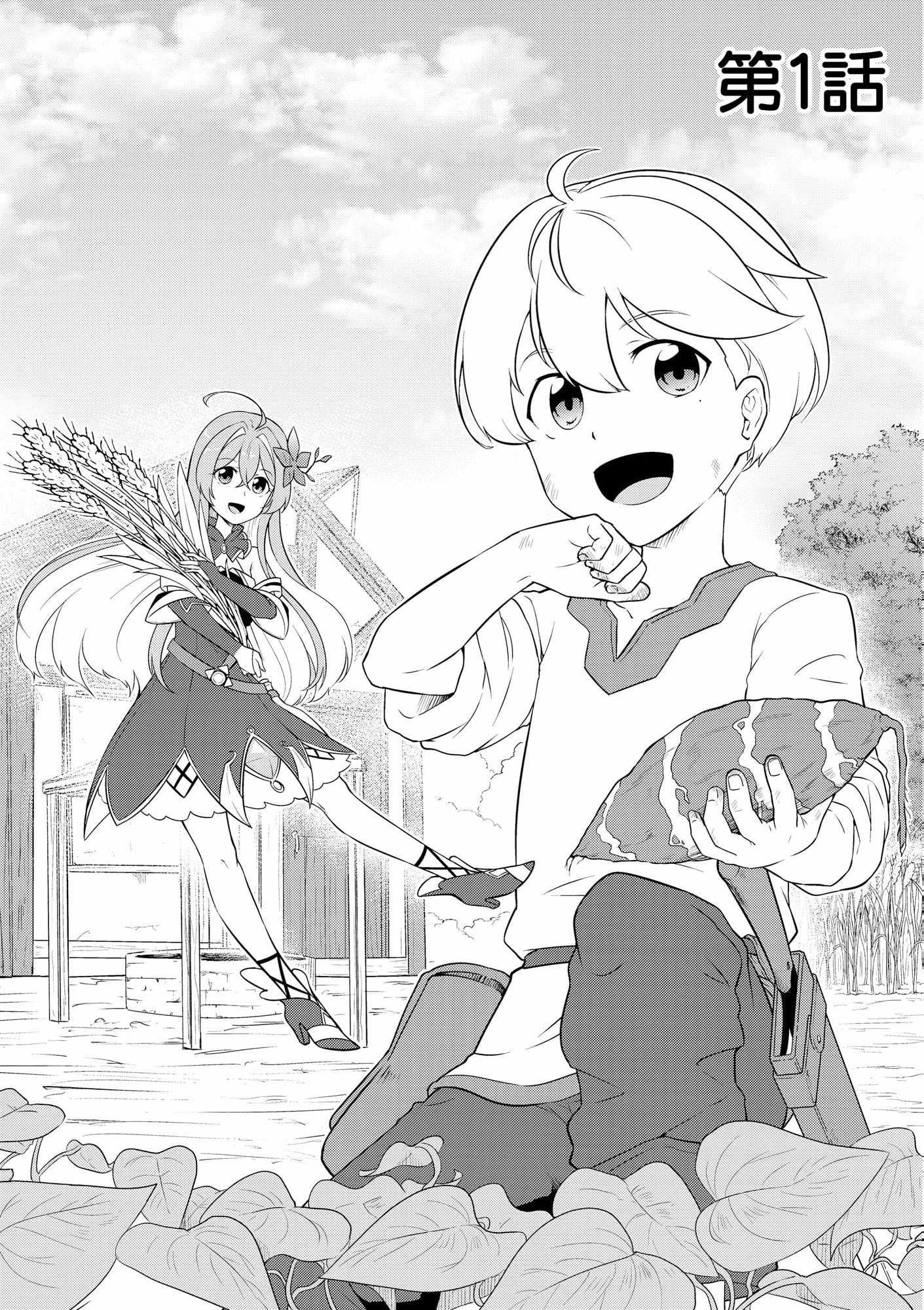 TENSEISHA WA SEKEN SHIRAZU TOKUTEN SKILL DE SLOW LIFE!? COMIC-BAN Chapter 1 page 6