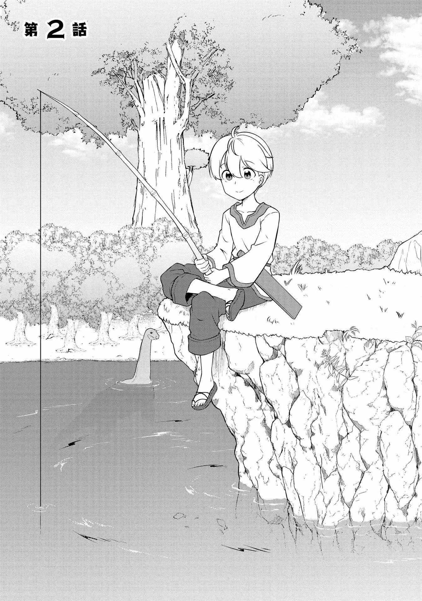 TENSEISHA WA SEKEN SHIRAZU TOKUTEN SKILL DE SLOW LIFE!? COMIC-BAN Chapter 2.1 page 1