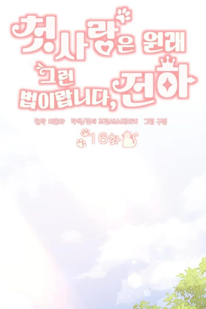 That’s Just How First Love Is, Your Highness Chapter 16 page 51
