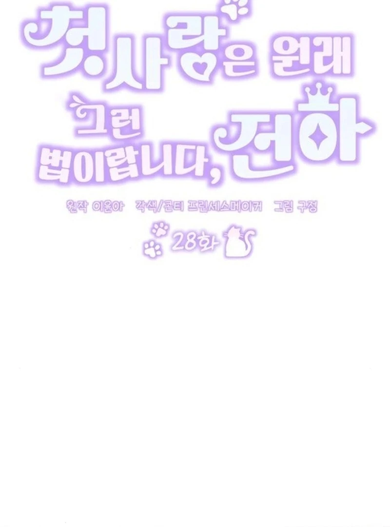 That’s Just How First Love Is, Your Highness Chapter 28 page 4