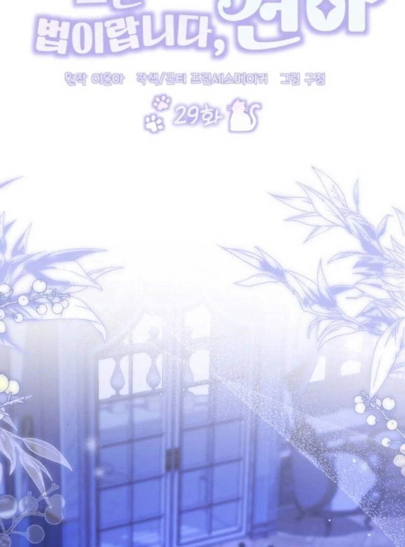 That’s Just How First Love Is, Your Highness Chapter 29 page 54