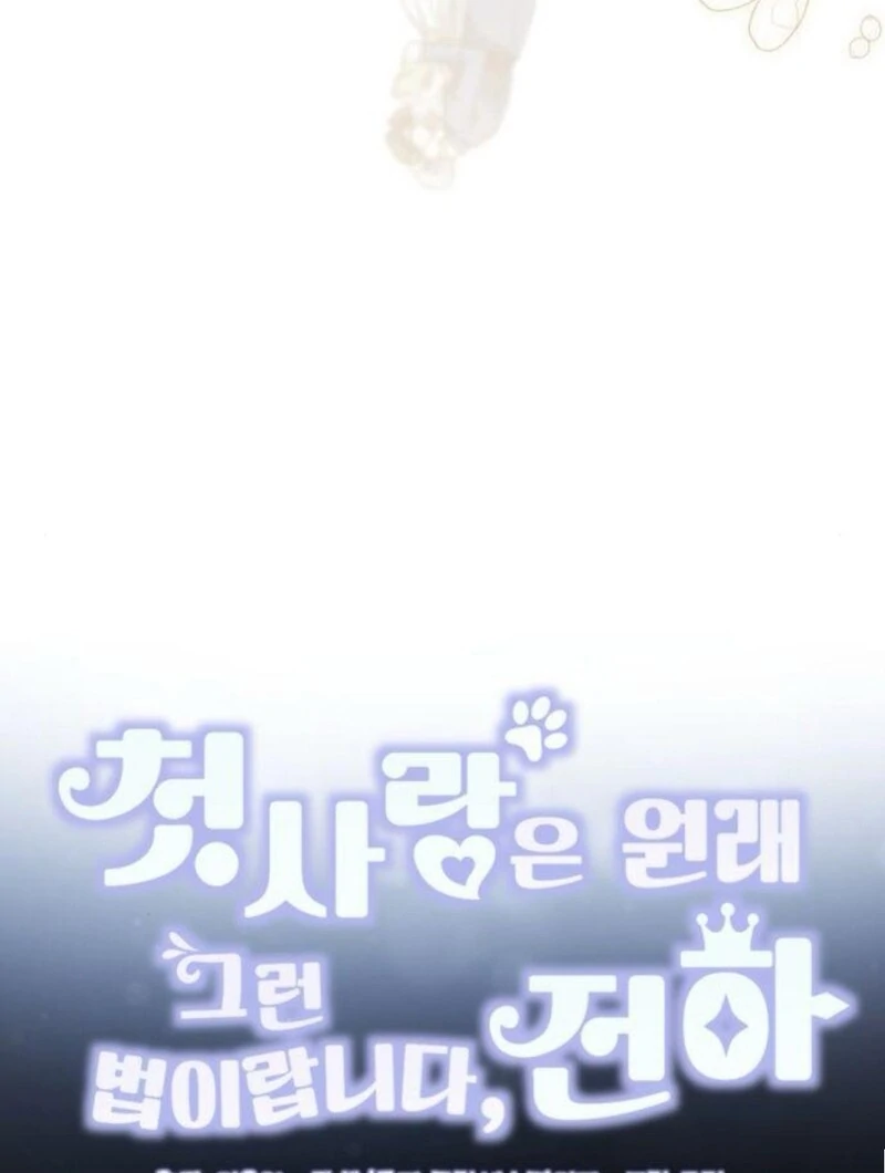 That’s Just How First Love Is, Your Highness Chapter 31 page 33