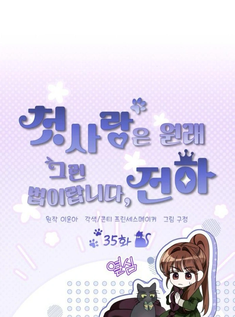 That’s Just How First Love Is, Your Highness Chapter 35 page 57
