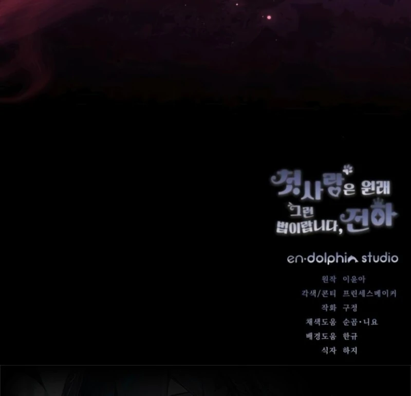 That’s Just How First Love Is, Your Highness Chapter 38 page 111