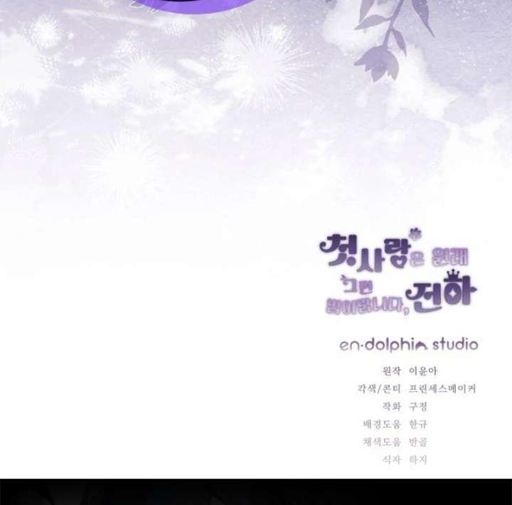 That’s Just How First Love Is, Your Highness Chapter 42 page 125