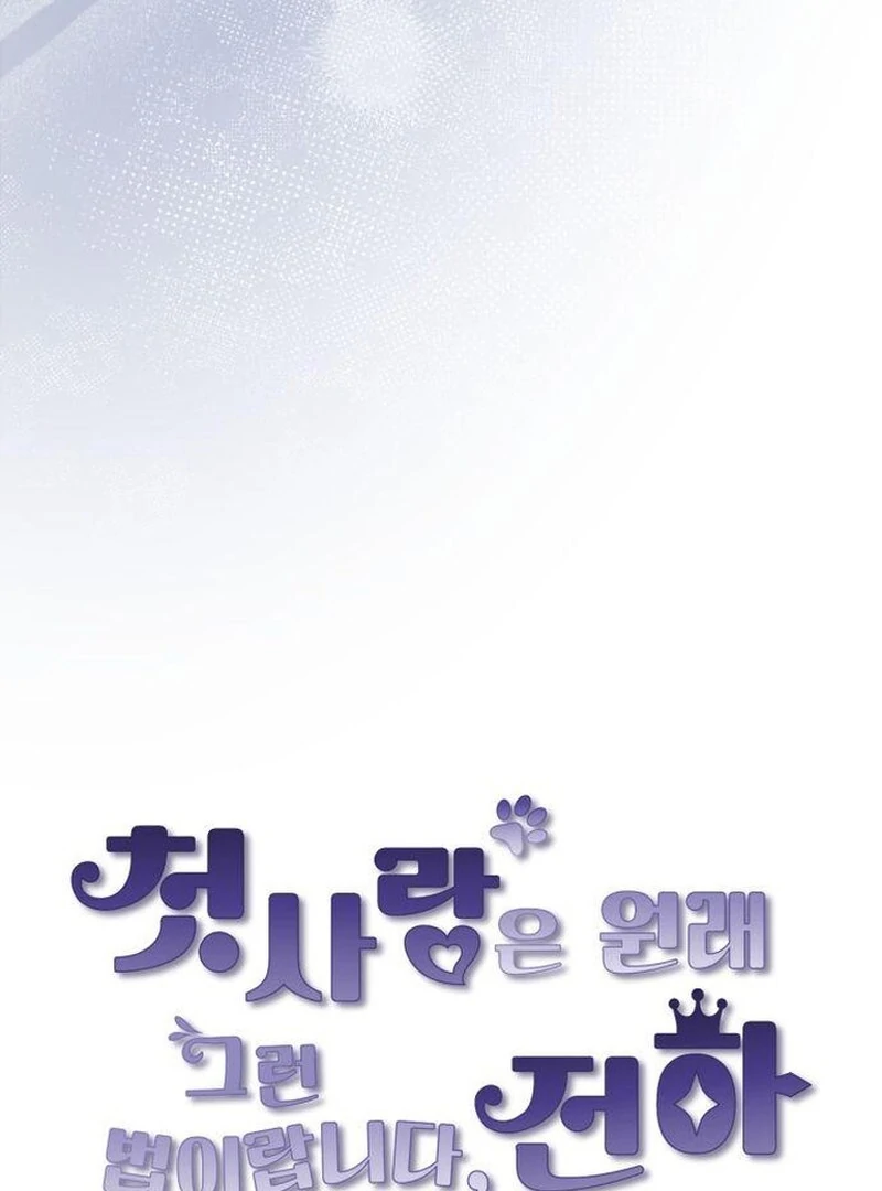 That’s Just How First Love Is, Your Highness Chapter 43 page 25
