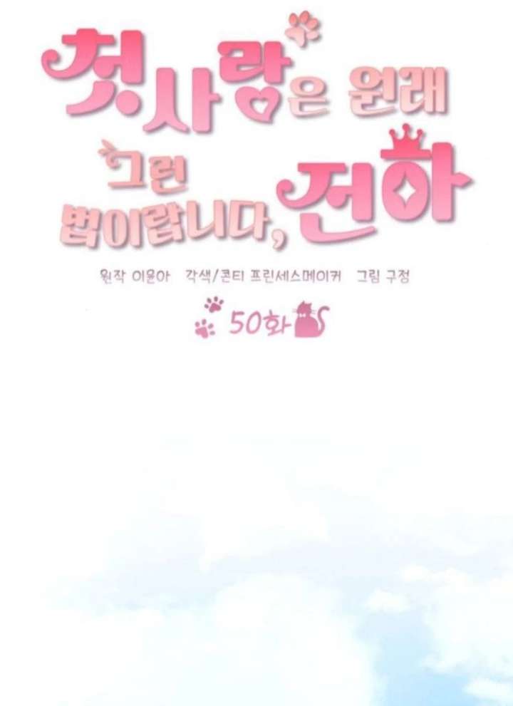 That’s Just How First Love Is, Your Highness Chapter 50 page 25