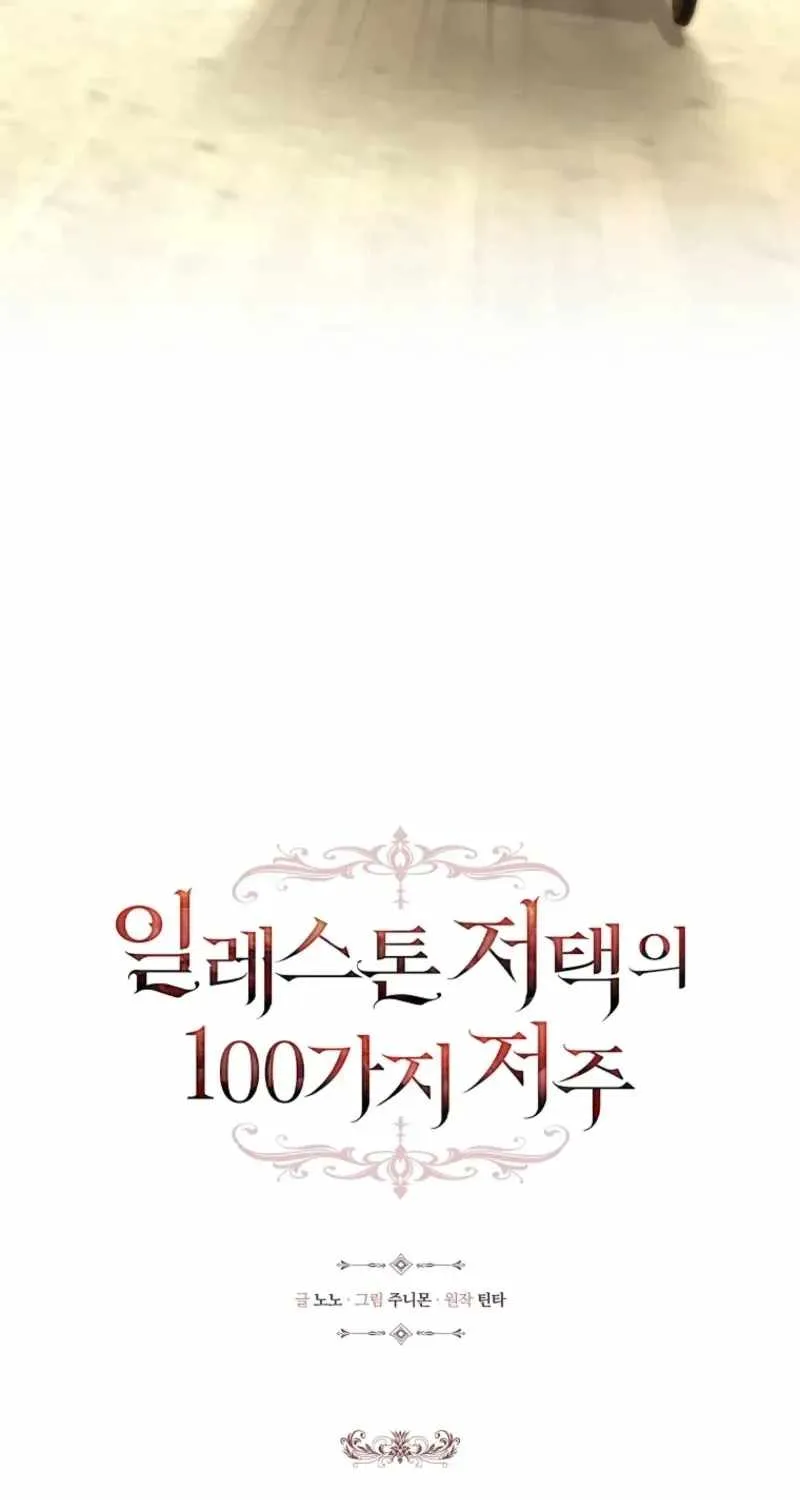 The 100 Curses of House Illeston Chapter 44 page 16