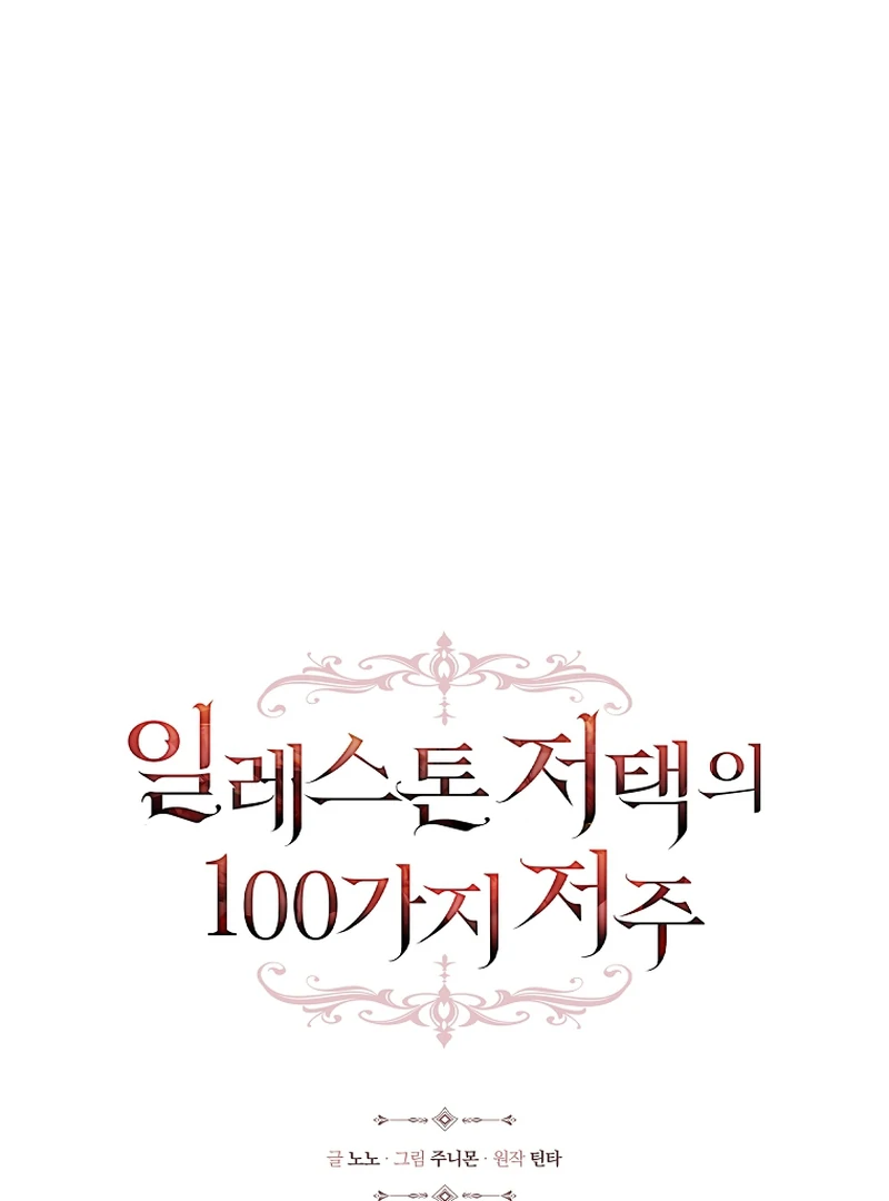 The 100 Curses of the Illeston Mansion Chapter 18 page 57
