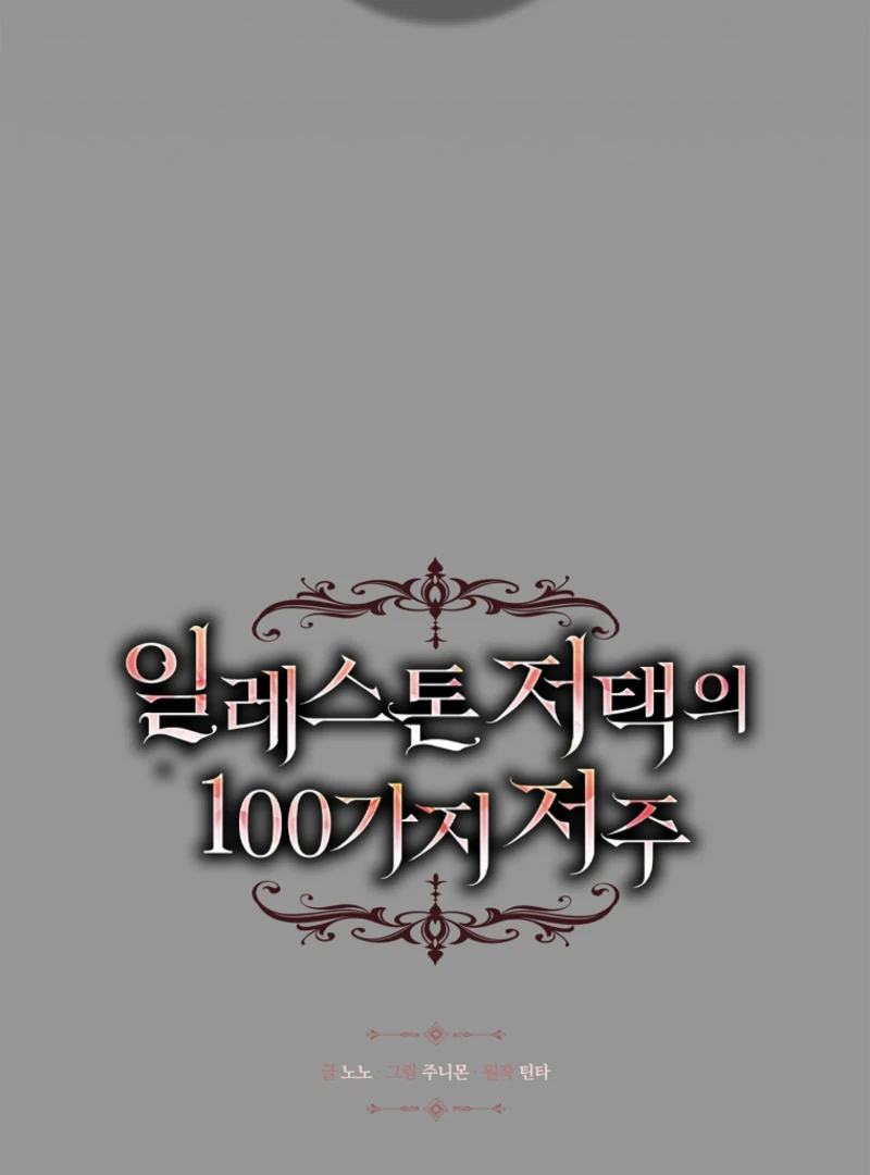 The 100 Curses of the Illeston Mansion Chapter 25 page 14