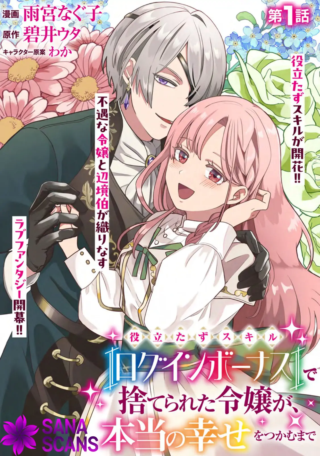 The Abandoned Lady with the ‘Login Bonus’ Skill. Chapter 1 page 5