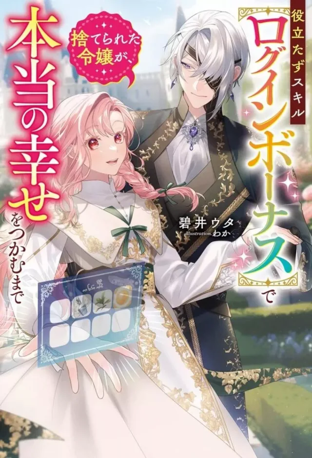 The Abandoned Lady with the ‘Login Bonus’ Skill.