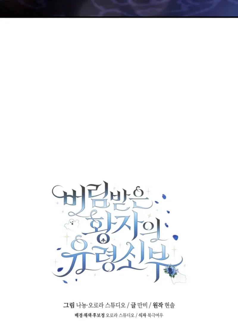 The Abandoned Prince's Ghost Bride Chapter 29 page 91