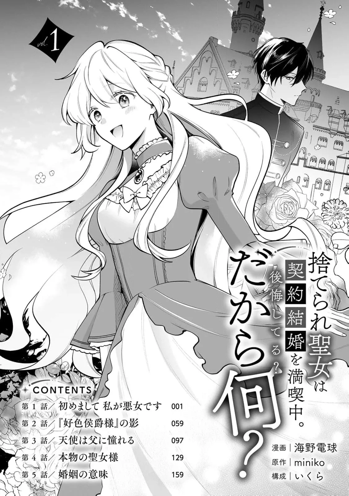 The Abandoned Saint Is Enjoying a Contract Marriage. Do You Regret It? So What? Chapter 1 page 8
