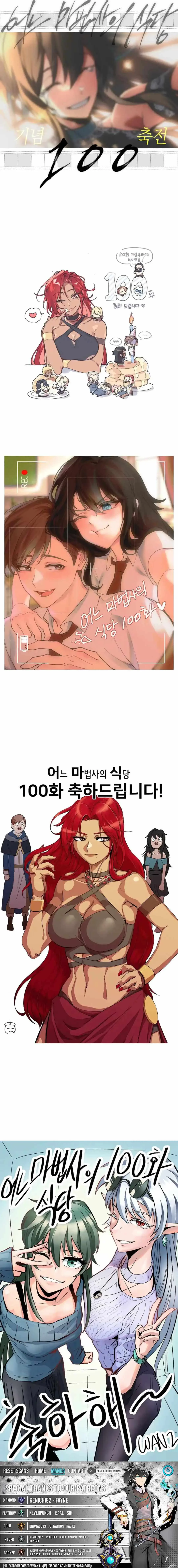 The Archmage’s Restaurant Chapter 100 page 24