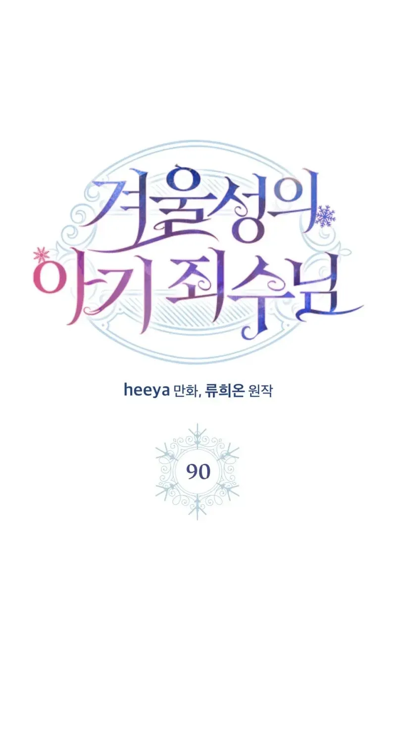 The Baby Prisoner in the Winter Castle Chapter 90 page 63