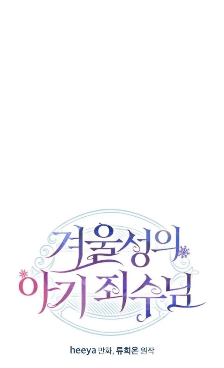 The Baby Prisoner in the Winter Castle Chapter 94 page 5