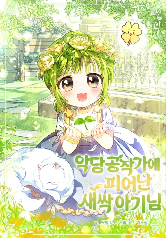 The Baby Sprout Who Bloomed in the Villain Duke’s Family